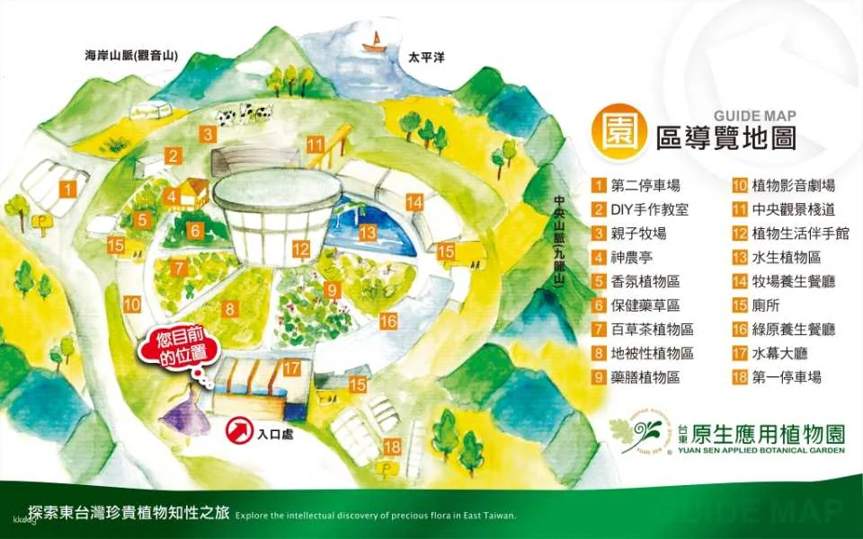 Taitung Native Plant Garden | Admission Tickets & Meal Vouchers
