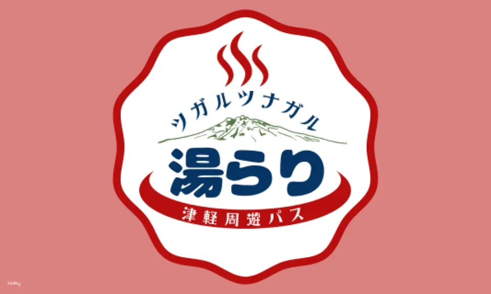 Tsugarutsunagaru Yurari Tsugaru Round Trip Pass (Tsugaru Region Round Trip Pass, Aomori Prefecture, Japan)