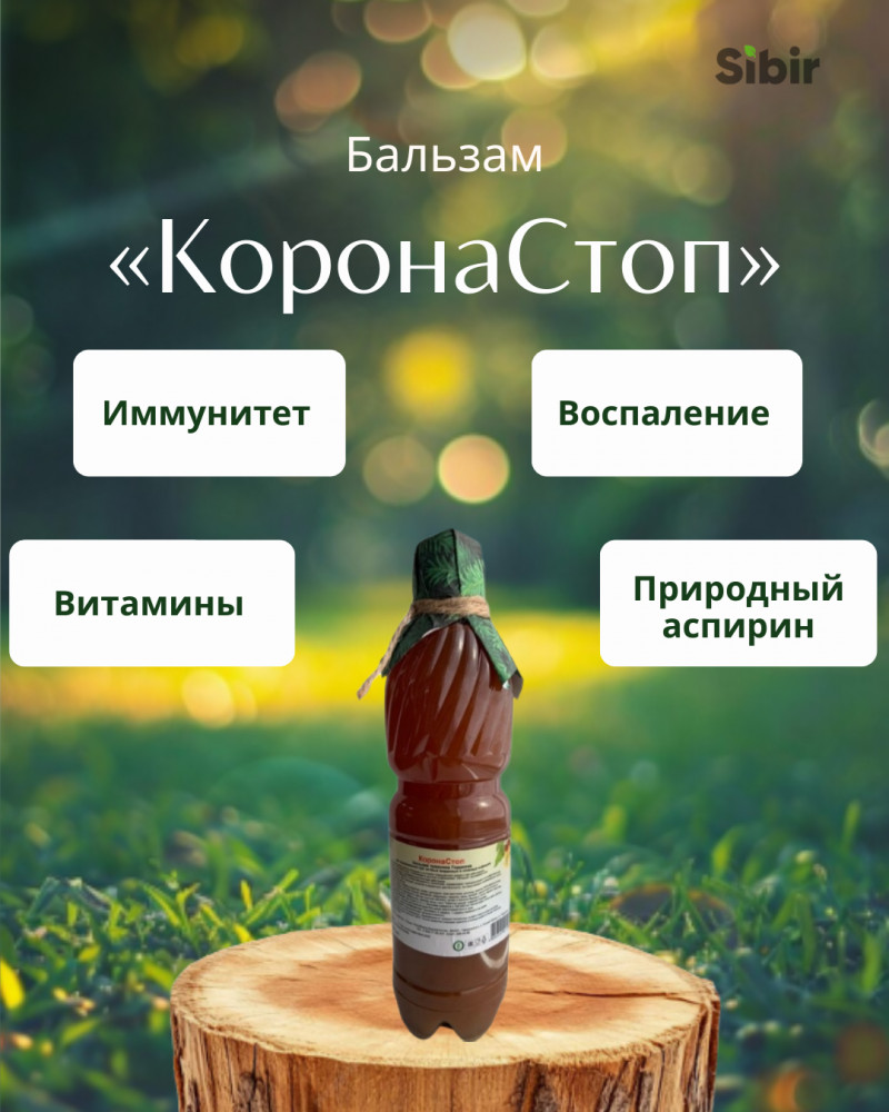 Бальзам «КоронаСтоп»