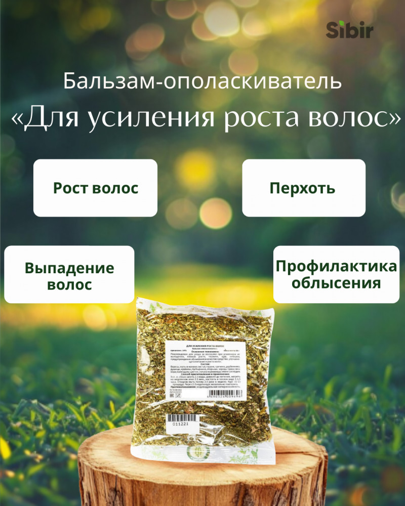 Бальзам-ополаскиватель «Для усиления роста волос»