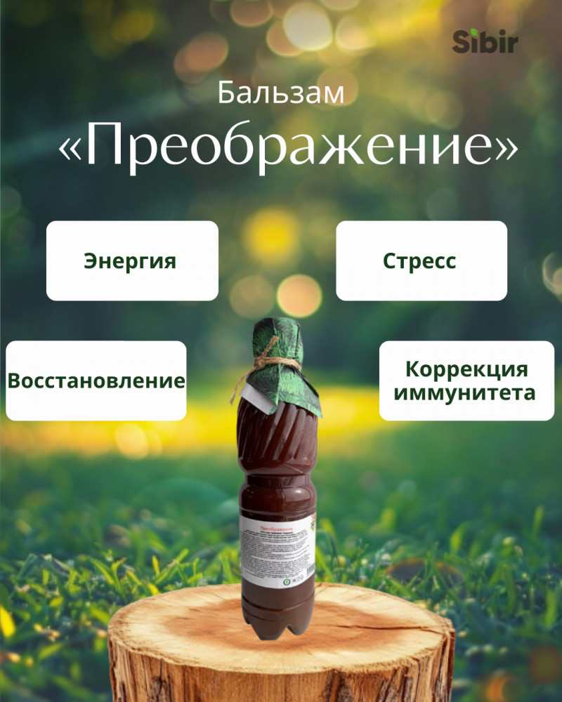 Бальзам «Преображение»