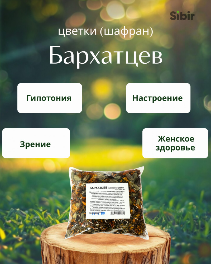 Бархатцев (шафран) цветки