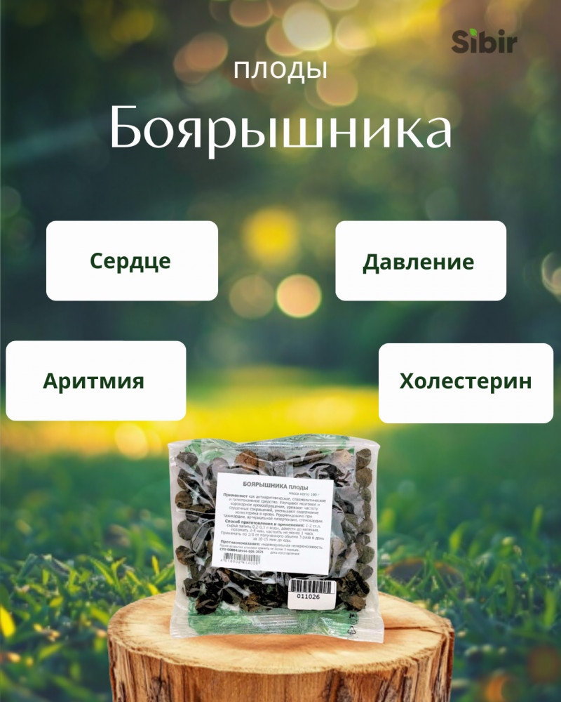 Боярышника плоды