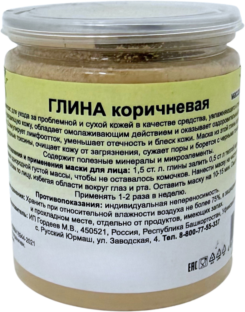 Глина коричневая для ухода за кожей лица