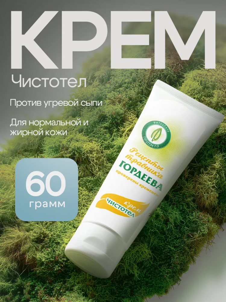 Крем «Чистотел» для жирной кожи от прыщей и угревой сыпи