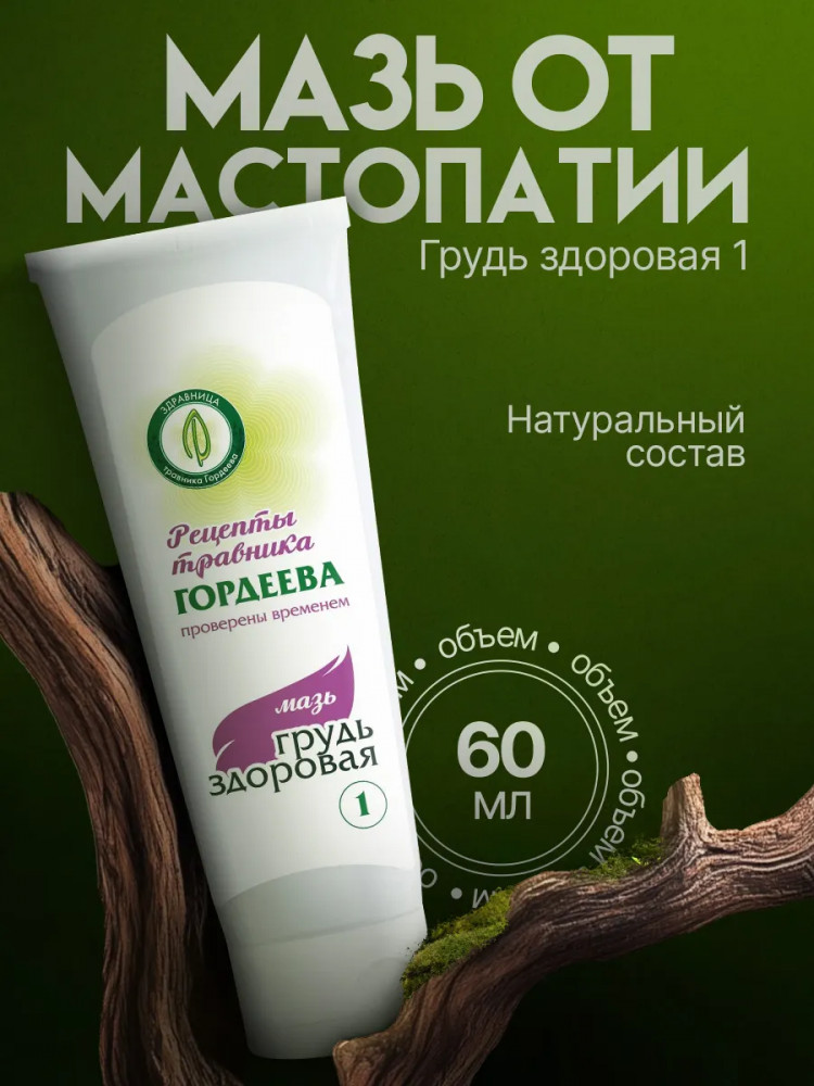 Крем «Грудь здоровая-1» при мастопатия и боли