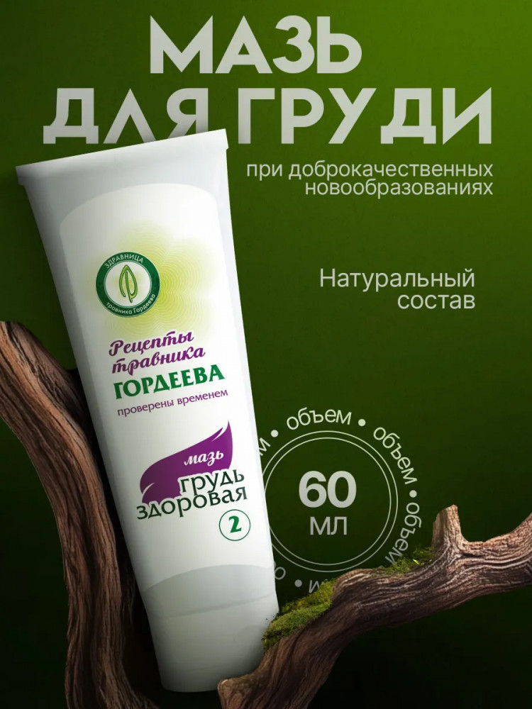 Крем «Грудь здоровая-2» при мастопатии и доброкачественных опухолях