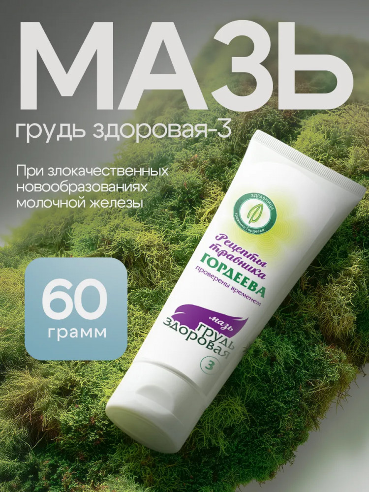 Крем «Грудь здоровая-3» при раке молочной железы