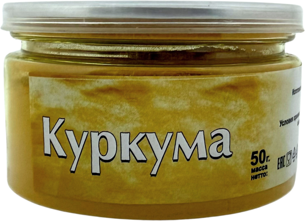 Куркума молотая