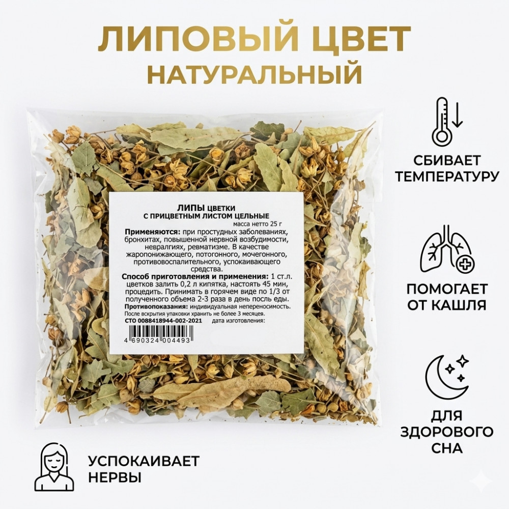 Липы цветки