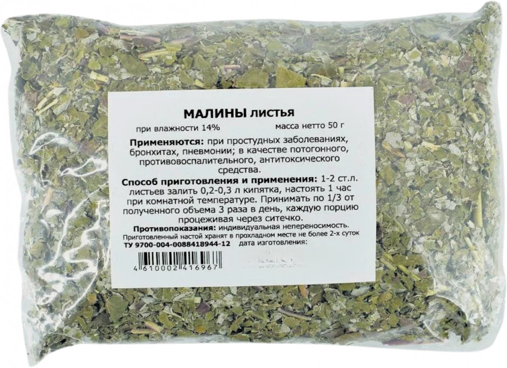 Малины листья