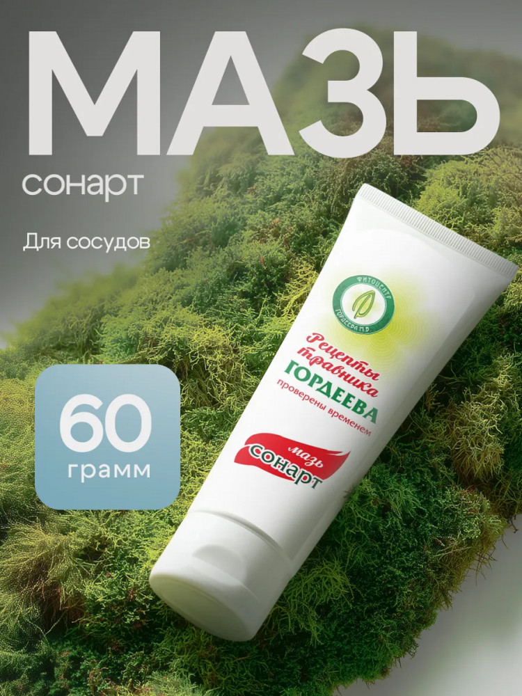 Мазь для сосудов и разжижения крови «Сонарт»