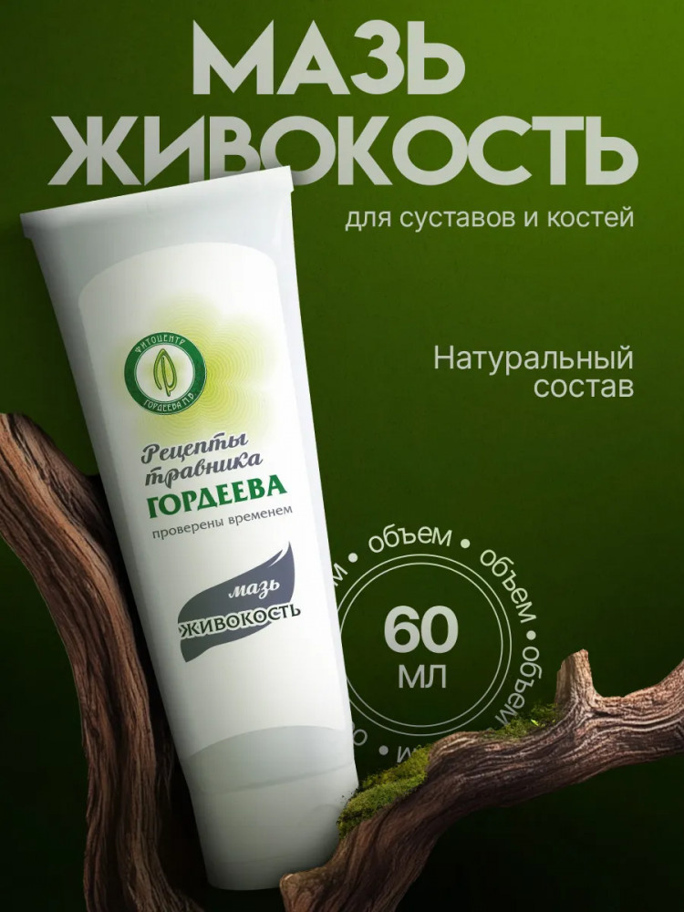 Мазь для суставов и костей «Живокость»