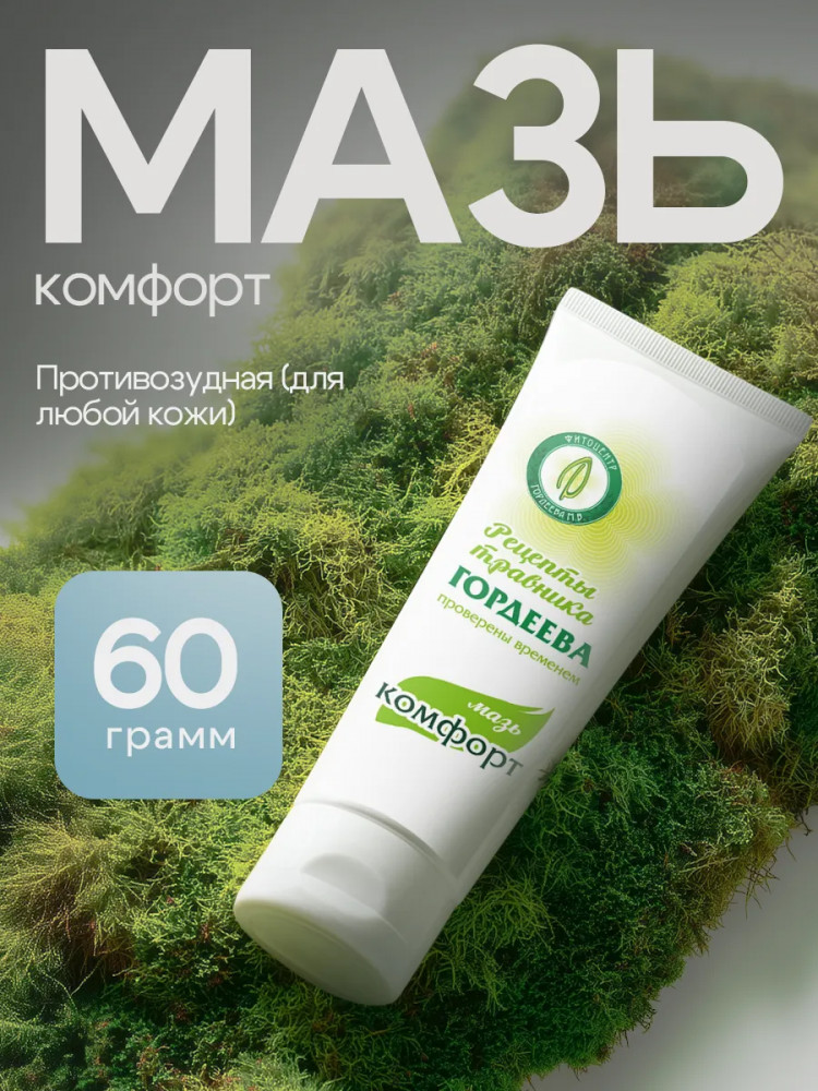 Мазь «Комфорт» противозудная