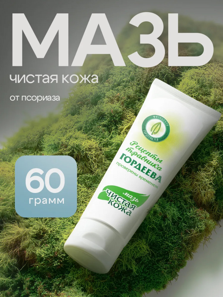 Мазь от псориаз, экземы «Чистая кожа»