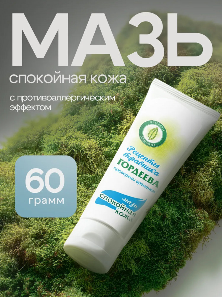 Мазь против воспалений и зуда «Спокойная кожа»