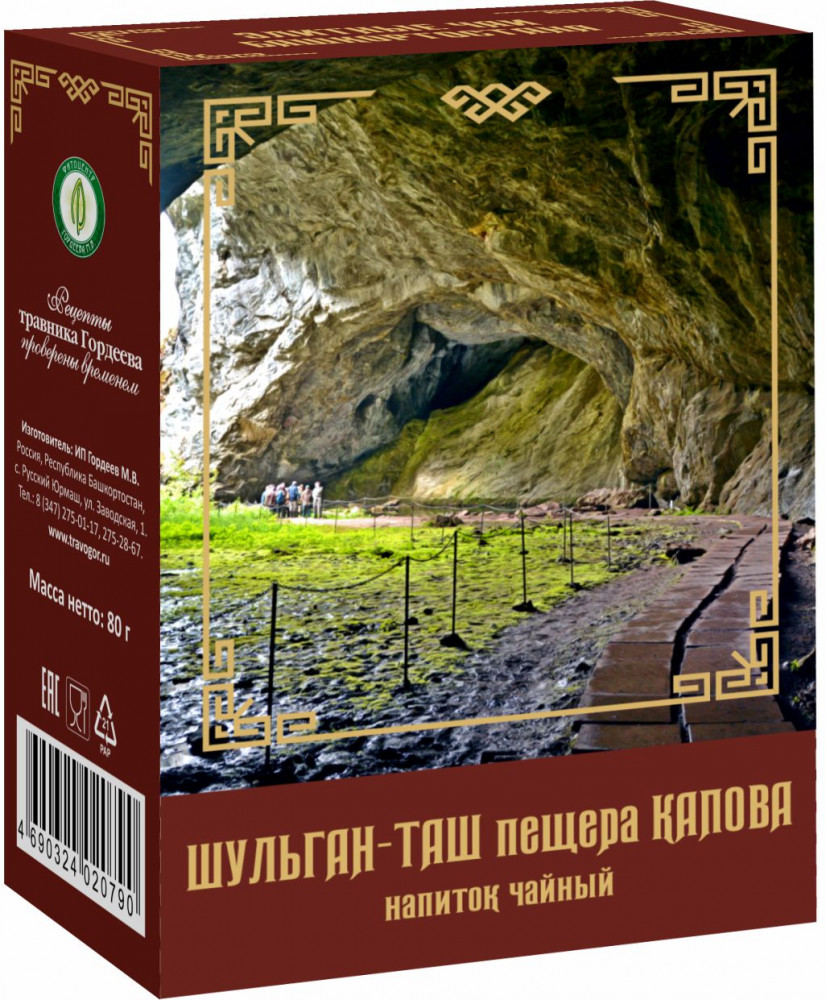 Напиток чайный для умиротворения «Шульган-Таш — пещера Капова»