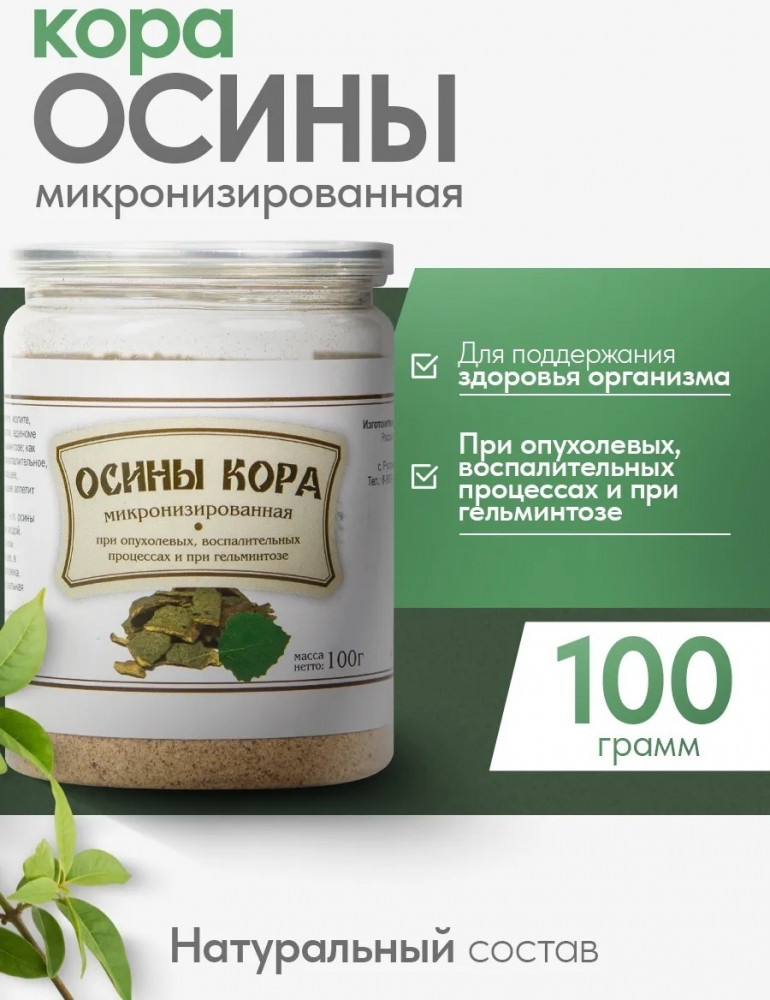 Осины кора микронизированная