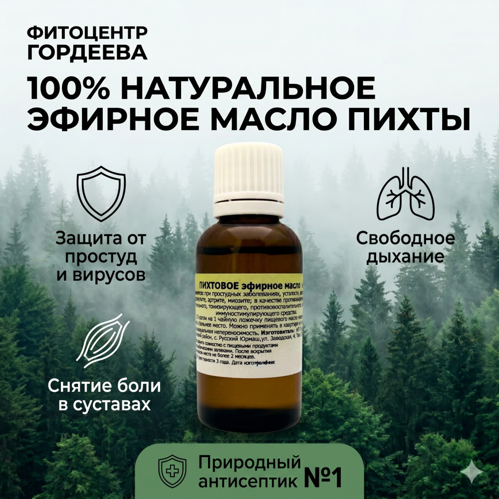 Пихтовое эфирное масло