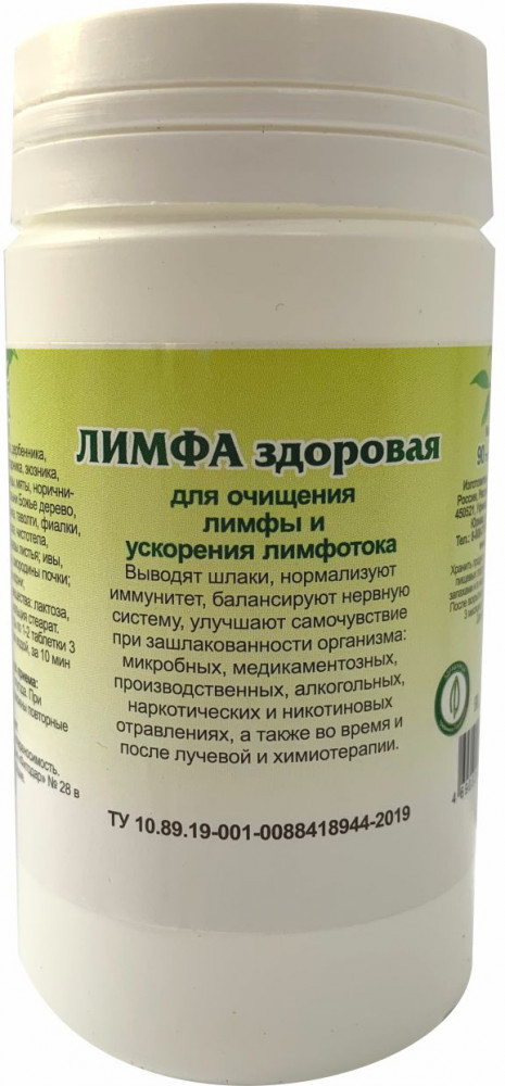 Растительный детокс «Лимфа здоровая»