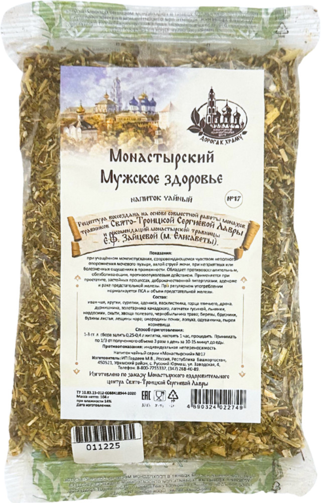 Сбор монастырский №17 «Мужское здоровье»
