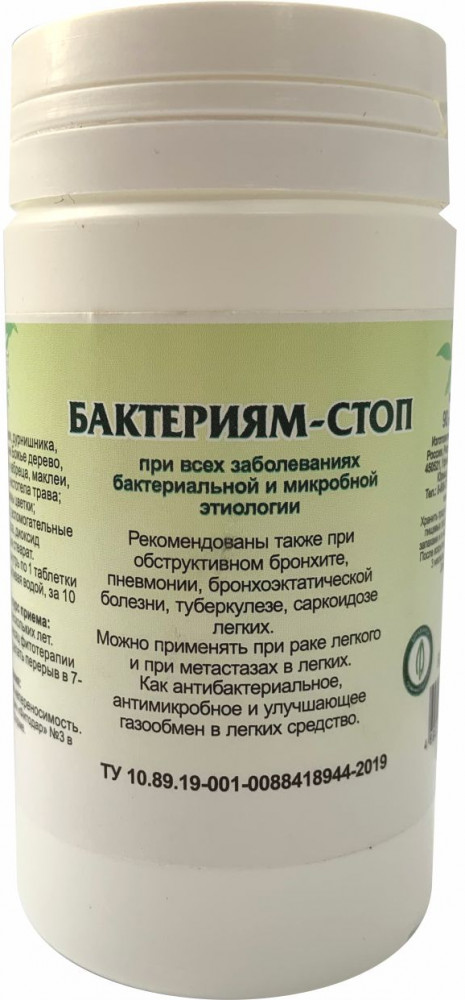 Таблетки «Бактериям — стоп»