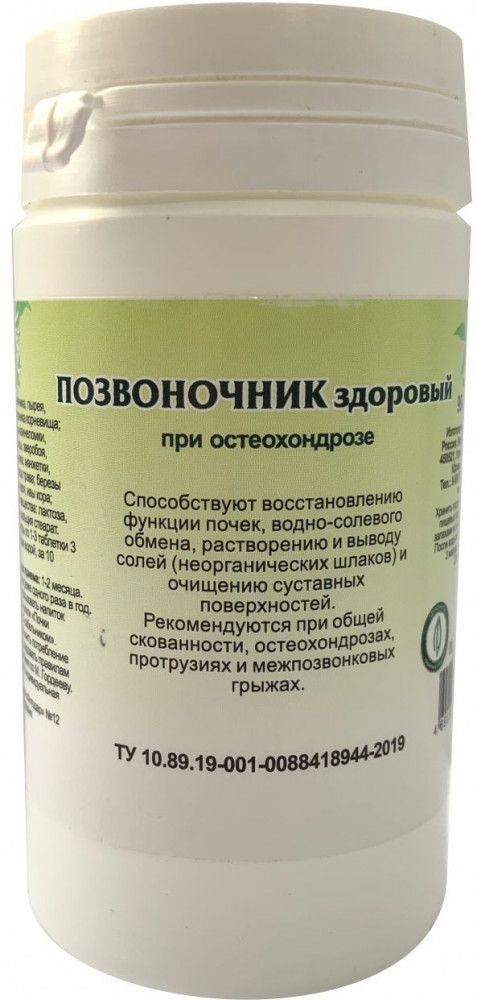 Таблетки «Позвоночник здоровый»