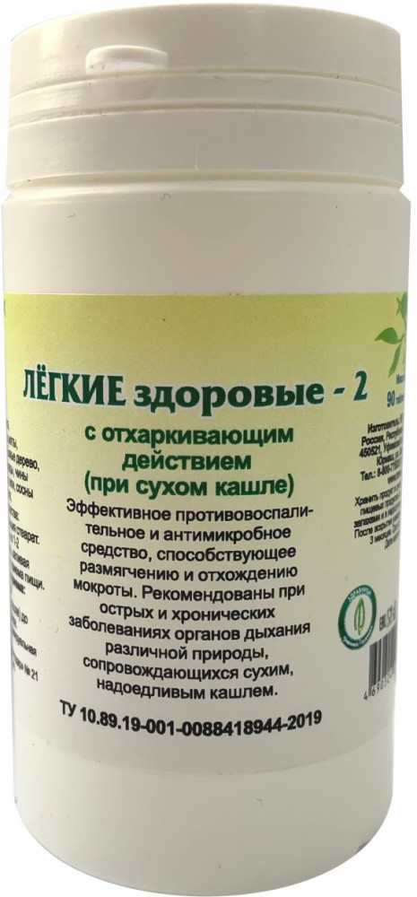 Таблетки при сухом надоедливом кашле «Легкие здоровые-2»