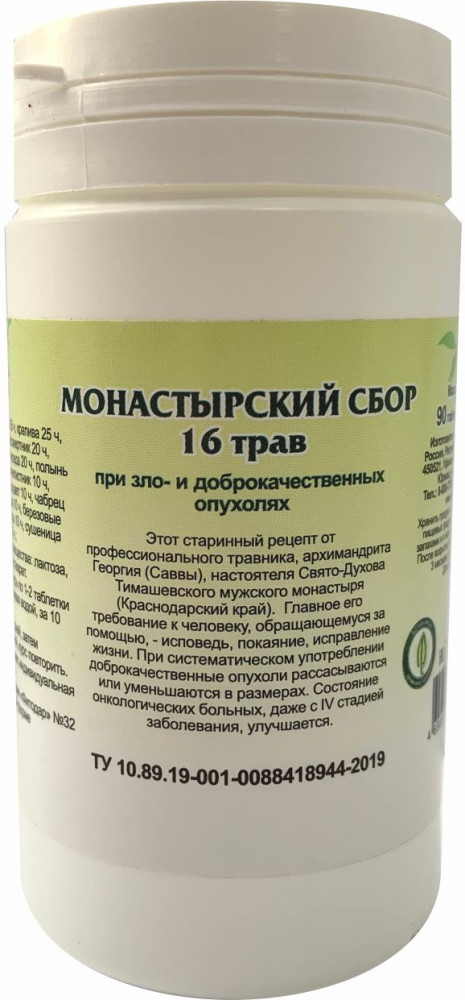 Таблетки противоопухолевые «Монастырский сбор 16 трав»