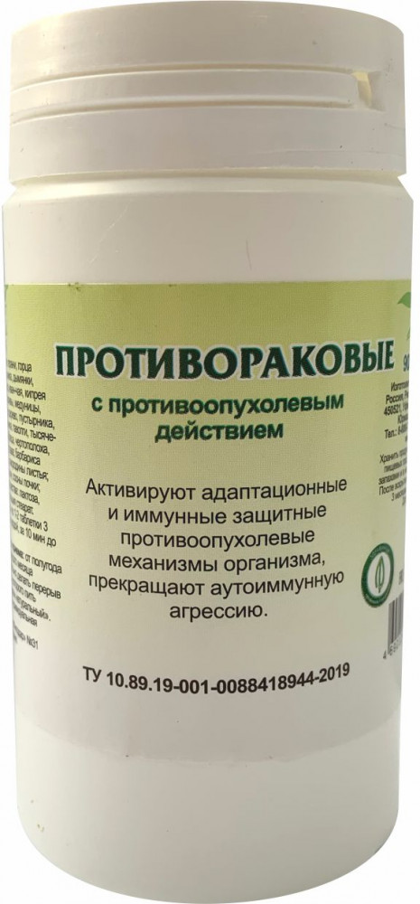 Таблетки «Противораковые»