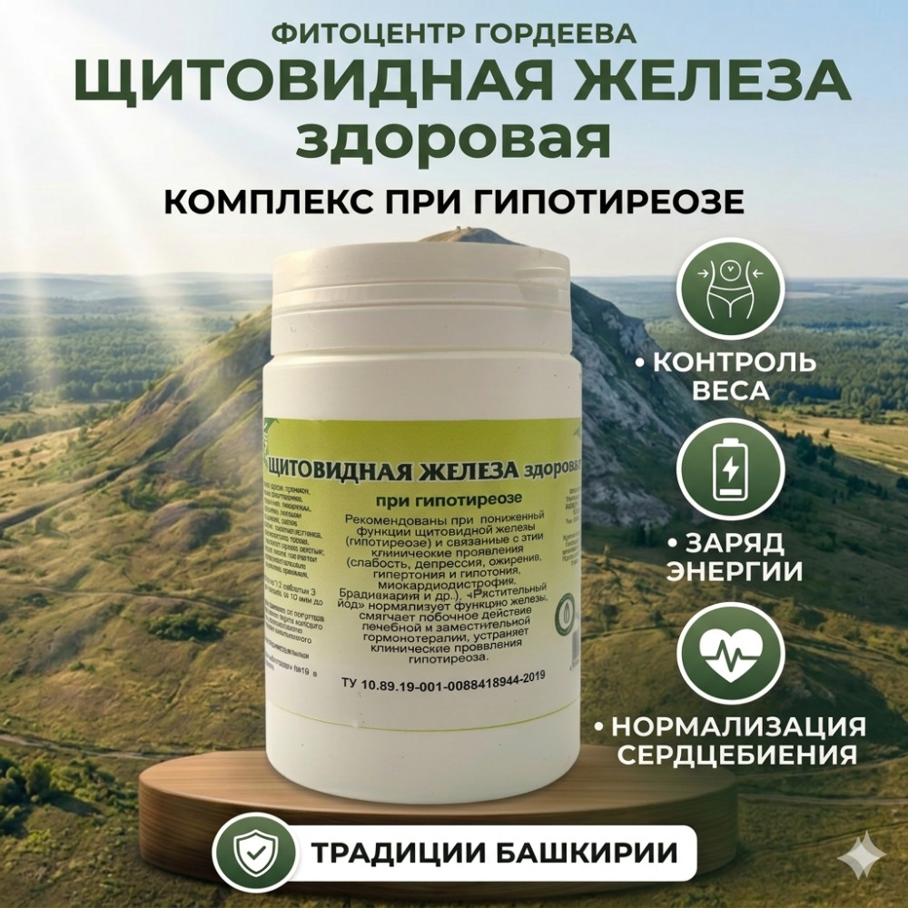 Таблетки «Щитовидная железа здоровая»
