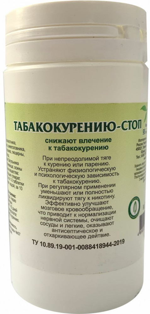 Таблетки «Табакокурению — стоп»