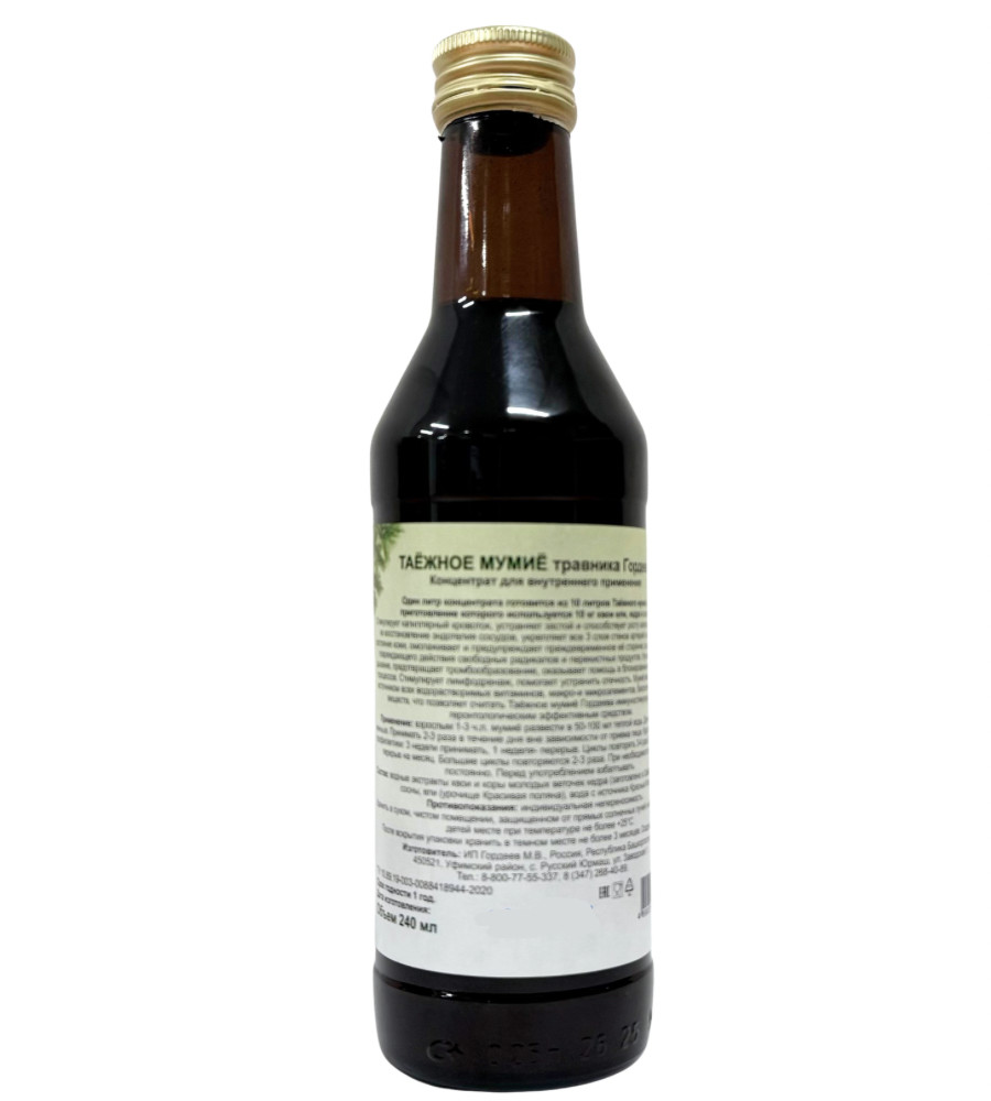 Таежное мумие (для омоложения)