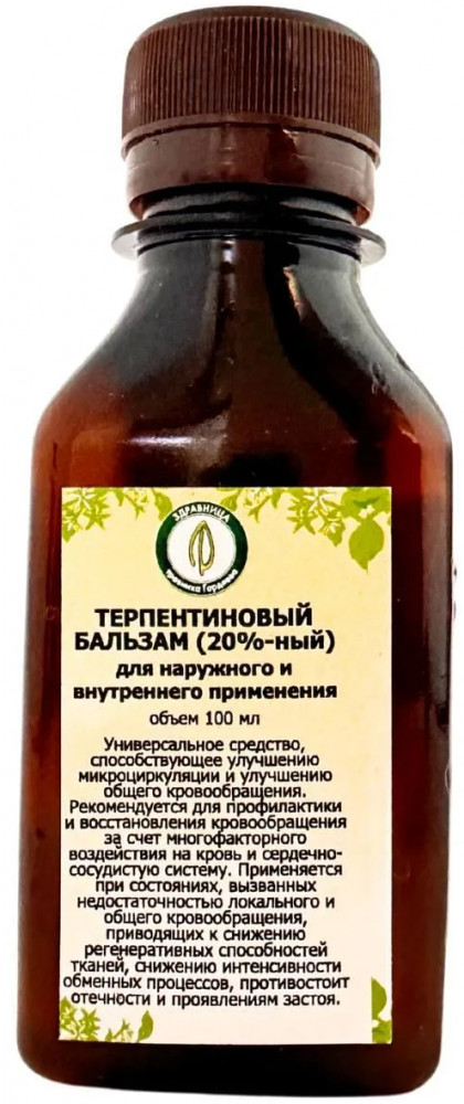 Терпентиновый бальзам 20%