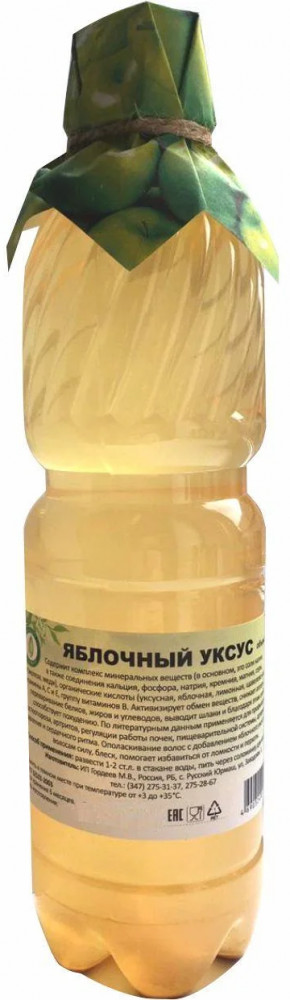 Уксус яблочный (из лесных яблонь)