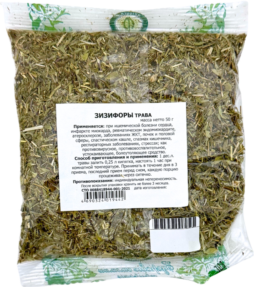 Зизифоры трава