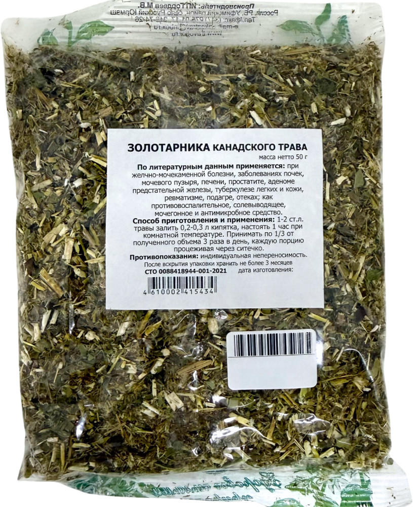 Золотарник канадский трава