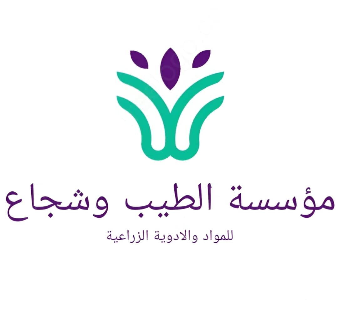 مؤسسة الطيب وشجاع للمواد والأدوية الزراعية 🌿 | متجر ومشتل زراعي - أخضر