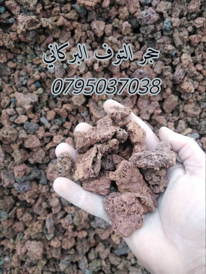 حجر بركاني توف بركاني | 🌋 توف بركاني تراب احمر احجار حدائق - أخضر