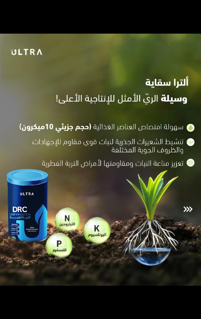 الترا D.R.C سقاية معزز النمو | الاردنية لصناعة الأسمدة - أخضر
