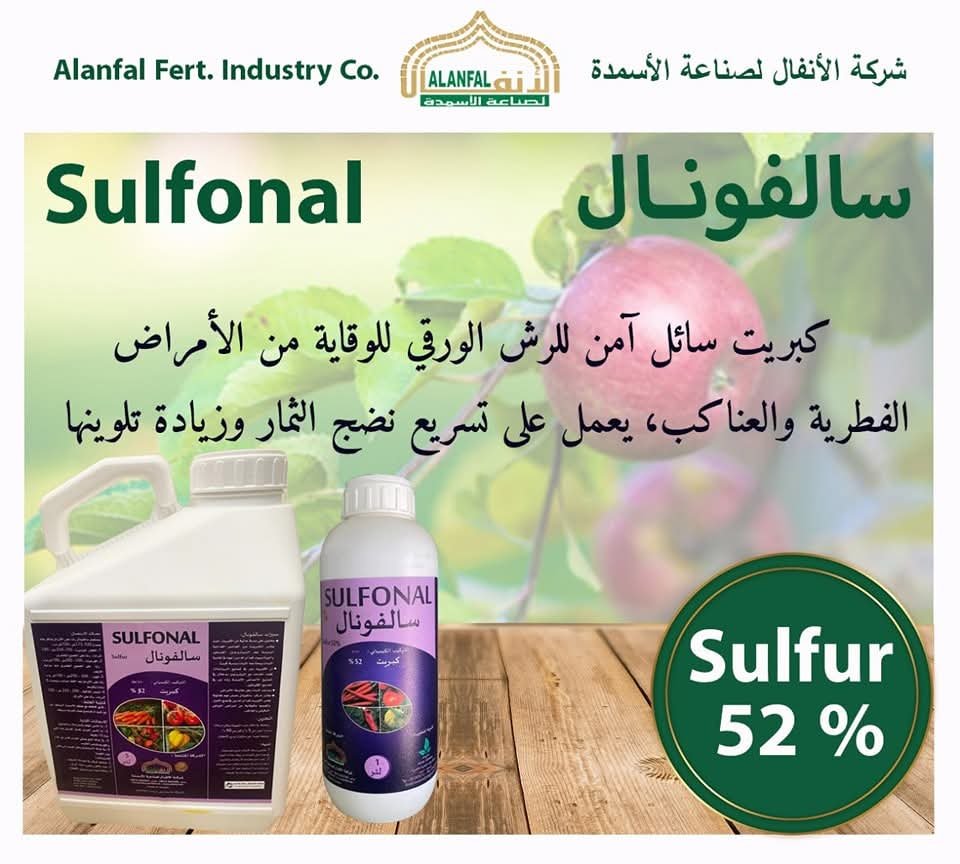 سالفونال | مؤسسة الطيب وشجاع للمواد والأدوية الزراعية 🌿 - أخضر