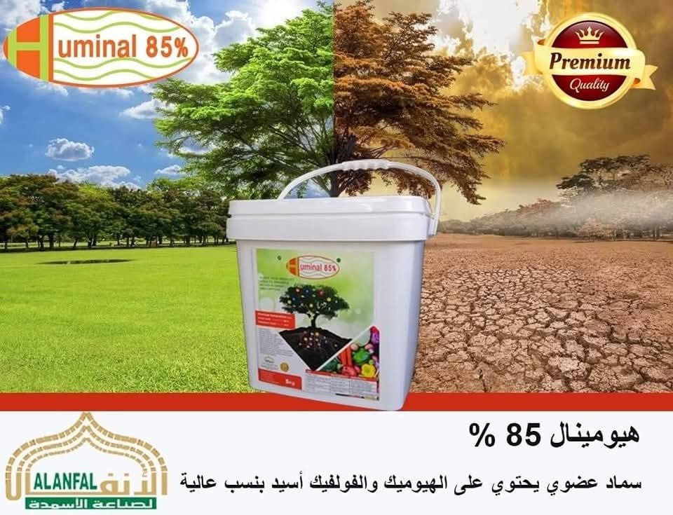 هيوميك اسيد | مؤسسة الطيب وشجاع للمواد والأدوية الزراعية 🌿 - أخضر