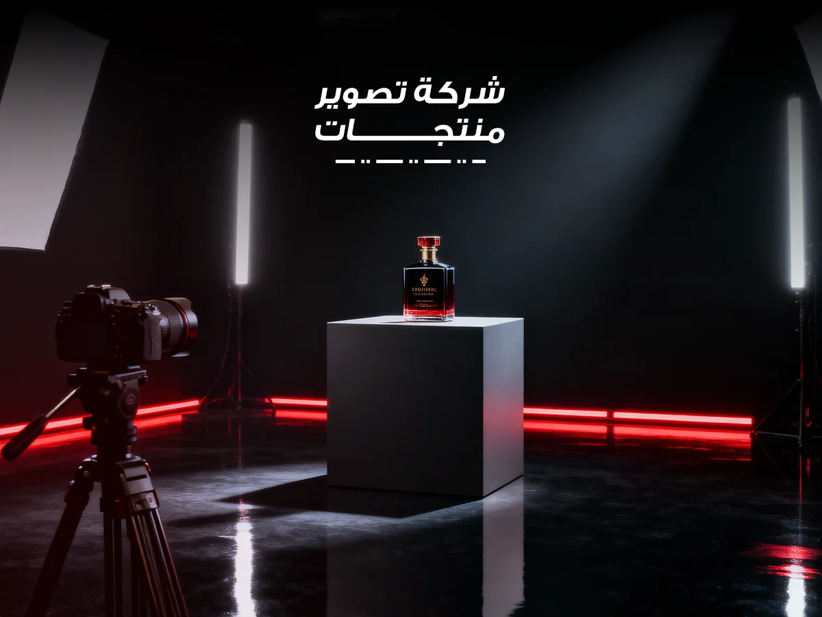 شركة تصوير منتجات