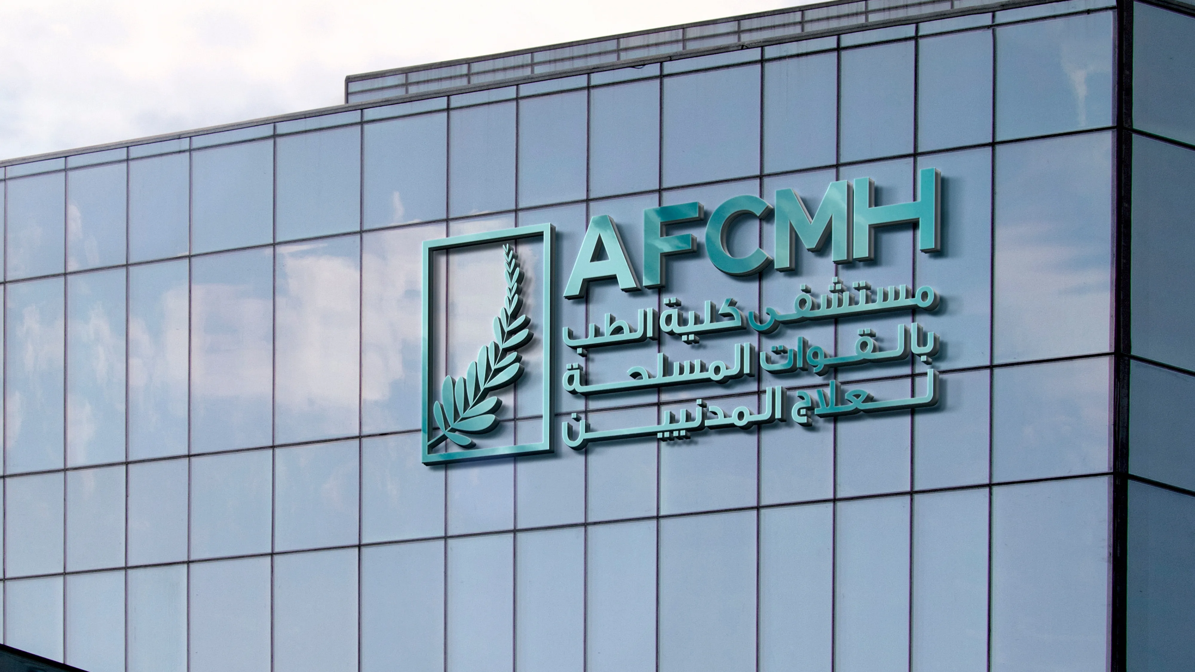 AFCMH Branding Project - Branding Agency