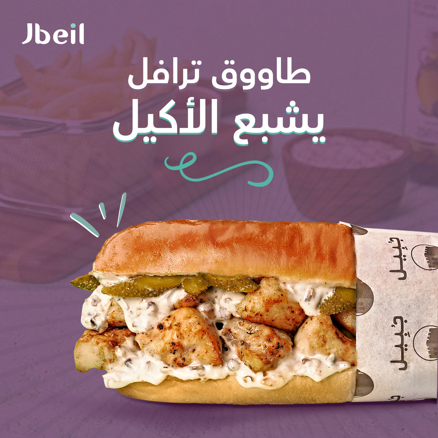 Jbeil