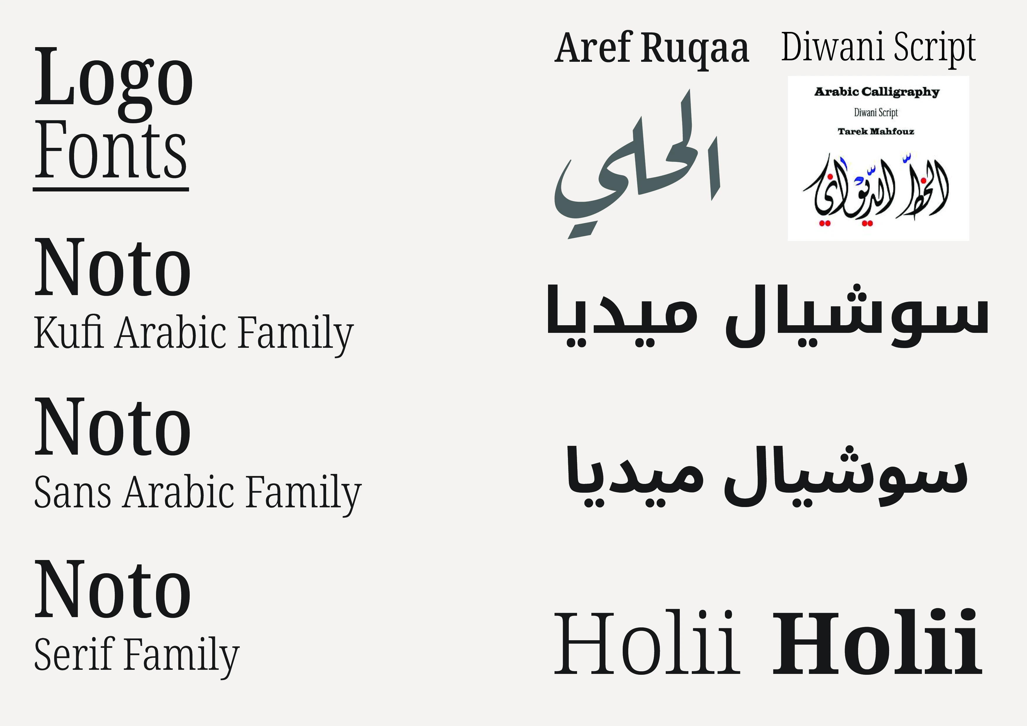 ElHoly Mini Brand Guidelines