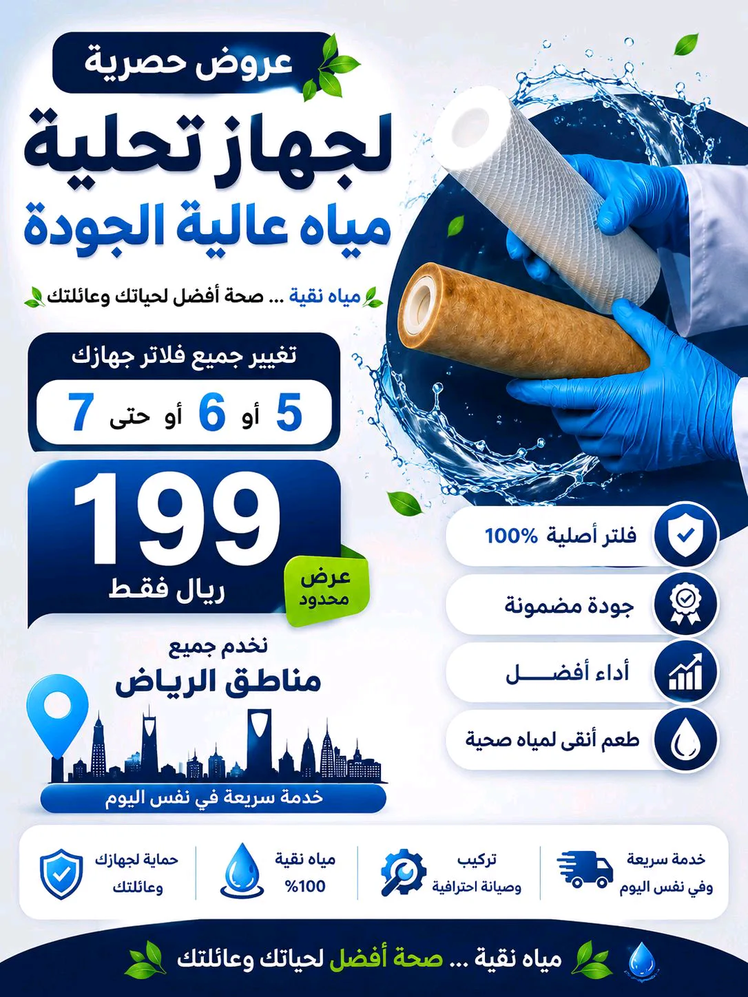 فلاتر تحليه مياه