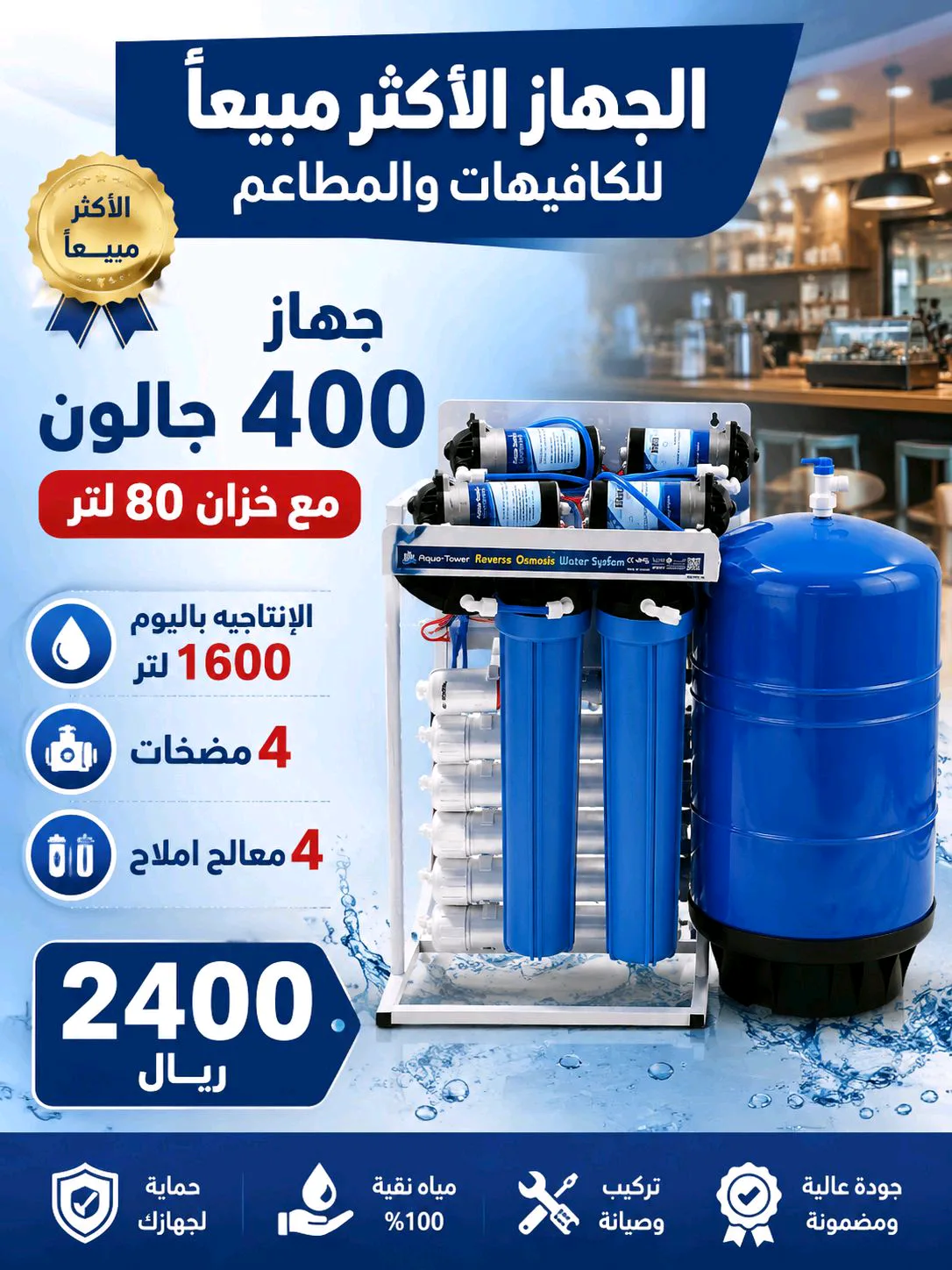 فلاتر تحليه مياه 1