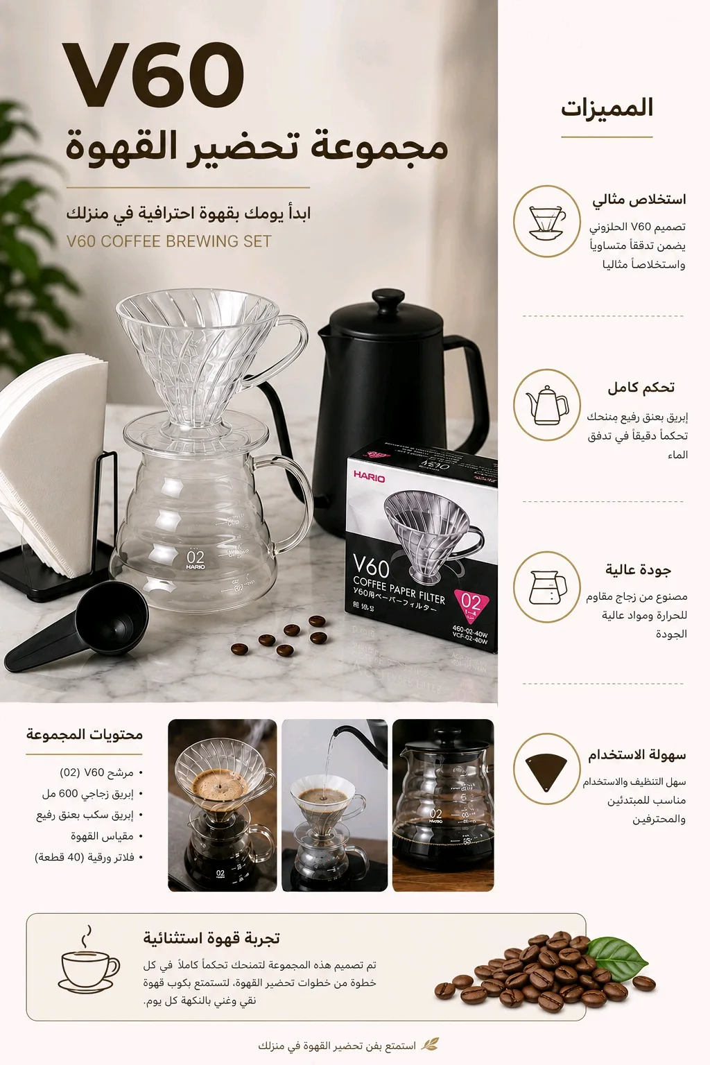 مجموعة V60