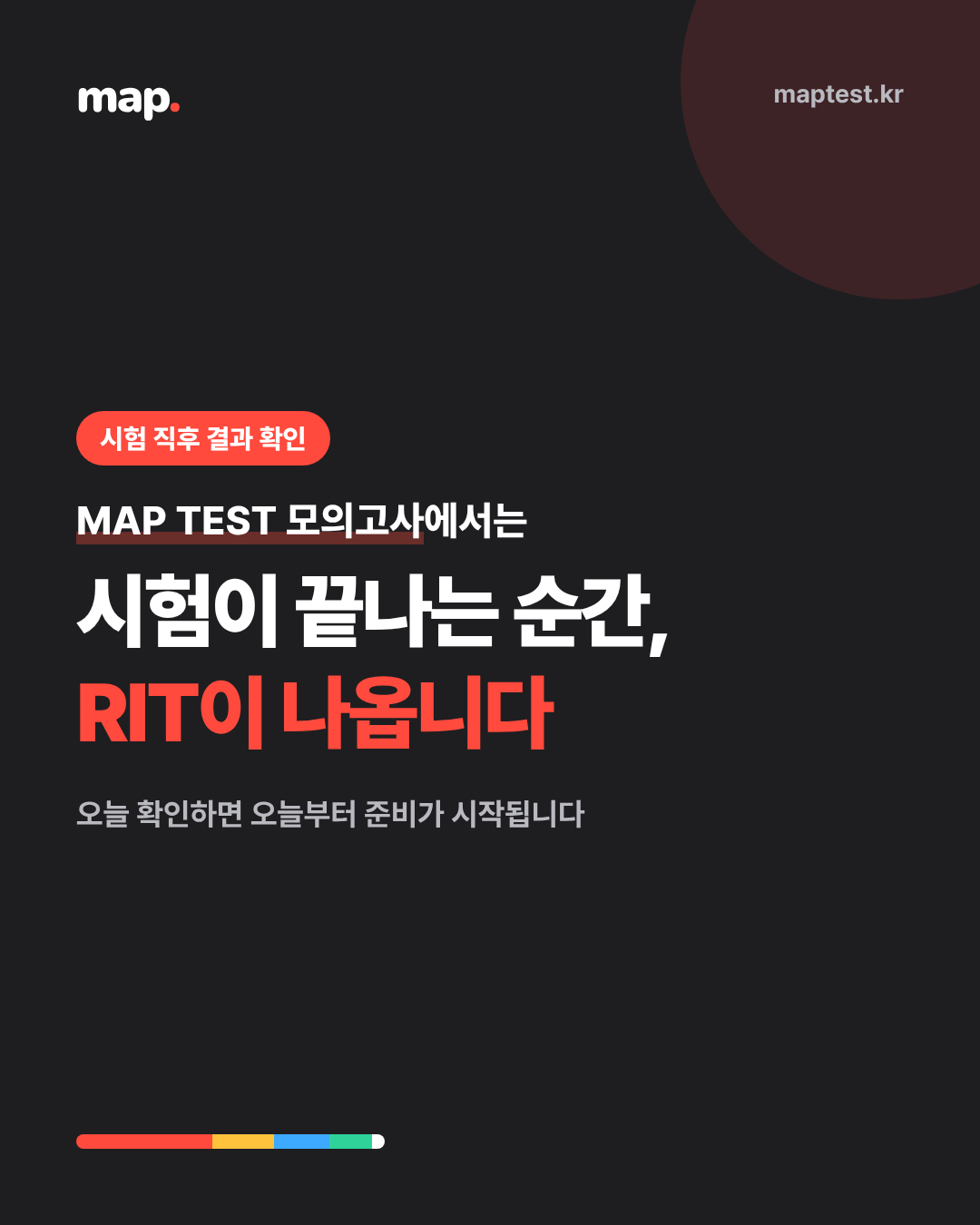 마지막 문제 제출 즉시 나오는 RIT 점수와 리포트
